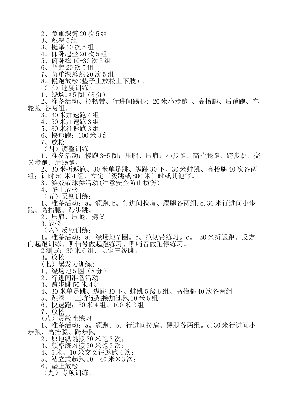 田径社团活动计划_第2页