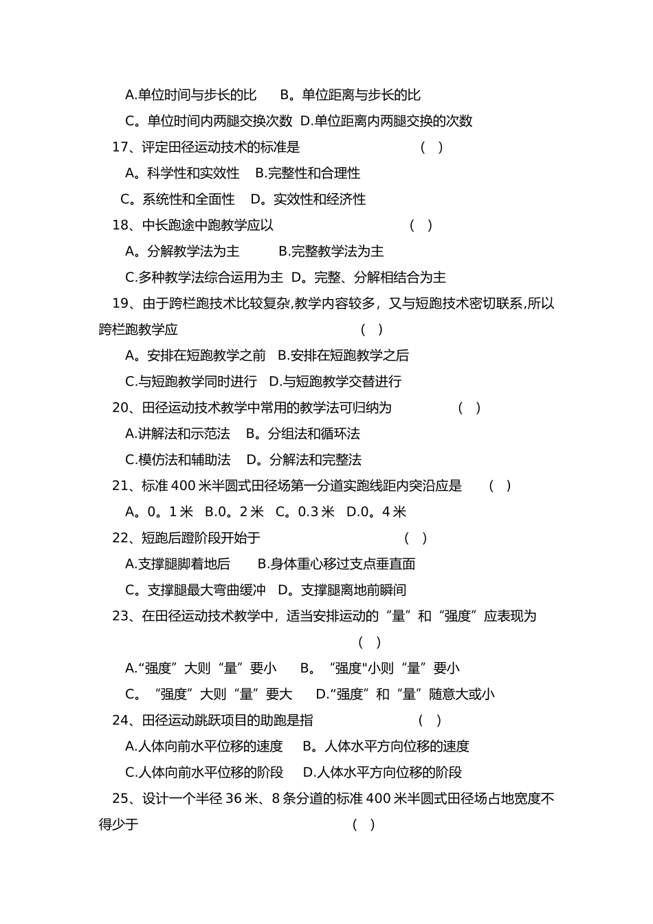 田径课试卷及答案_第2页
