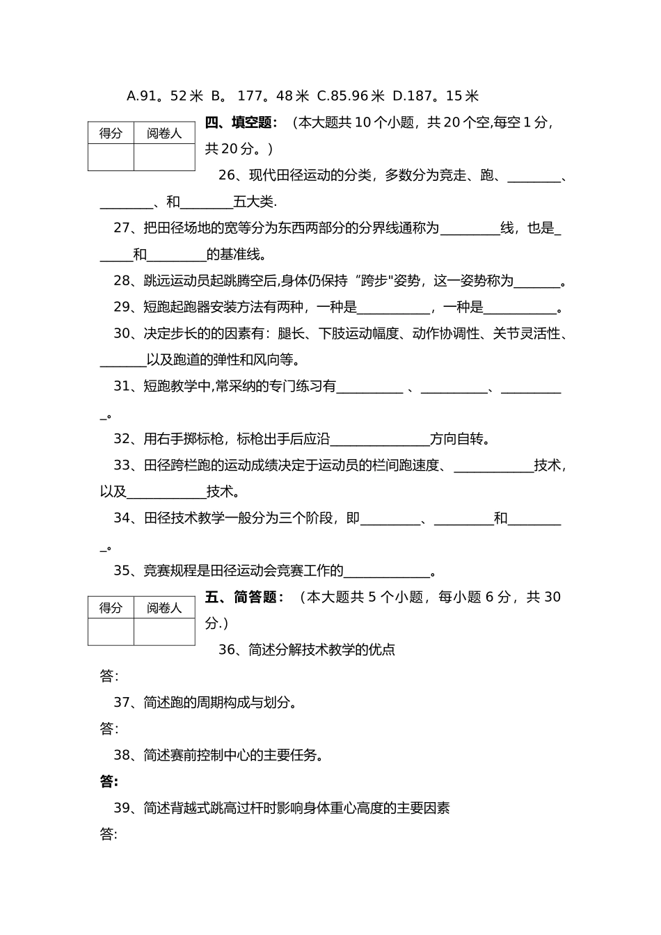 田径课试卷及答案_第3页