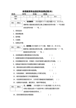 田径课试卷及答案