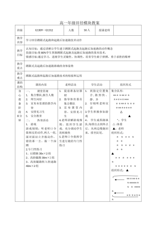 田径蹲踞式起跑教案