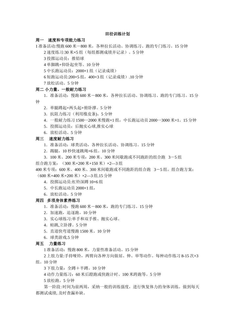 田径训练计划_第1页
