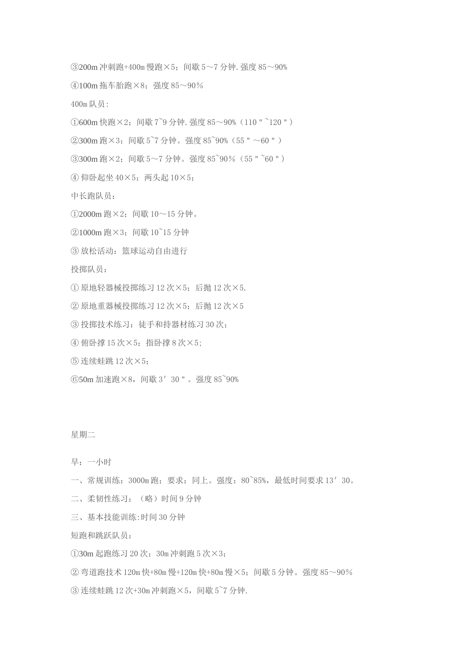田径训练周训练计划_第2页