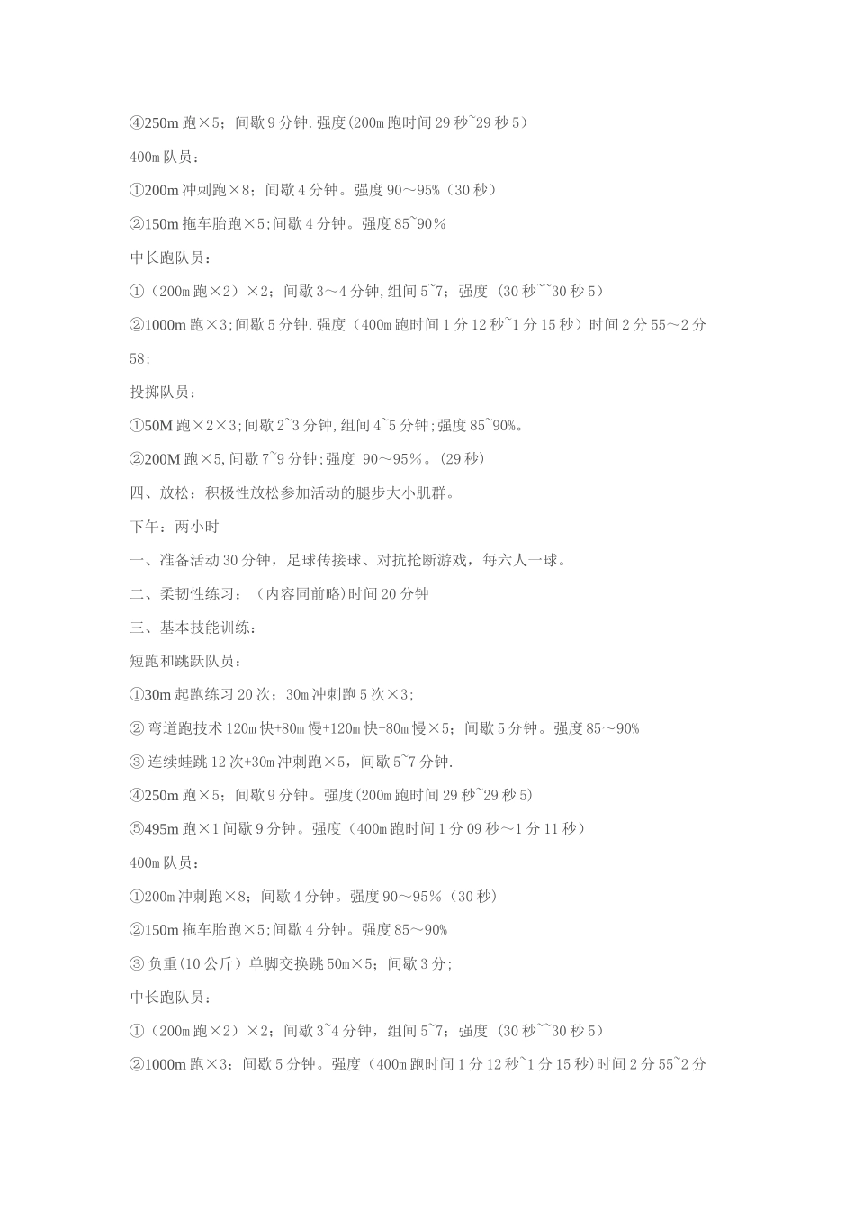 田径训练周训练计划_第3页