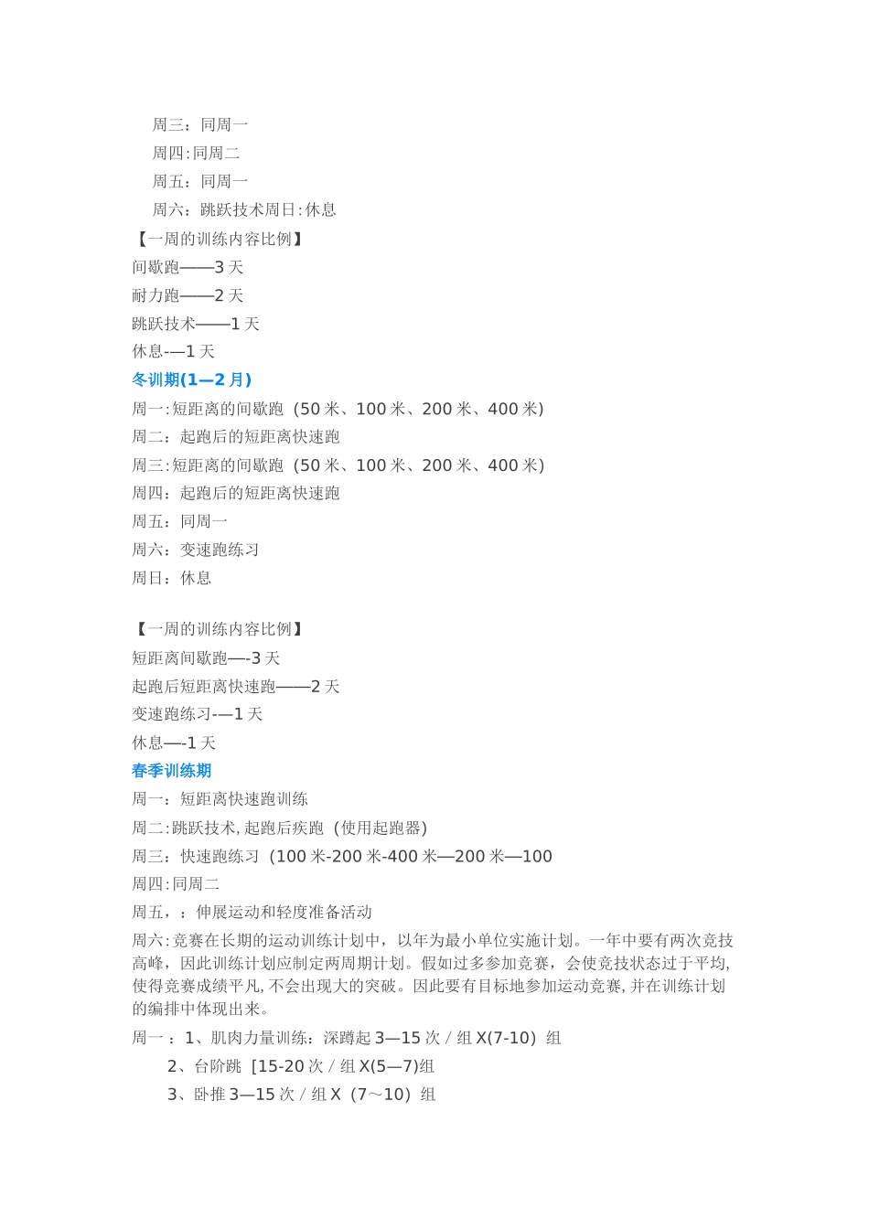 田径队短跑年度训练计划_第3页