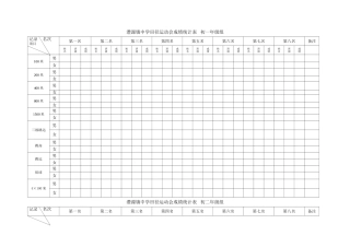 田径运动会成绩统计表