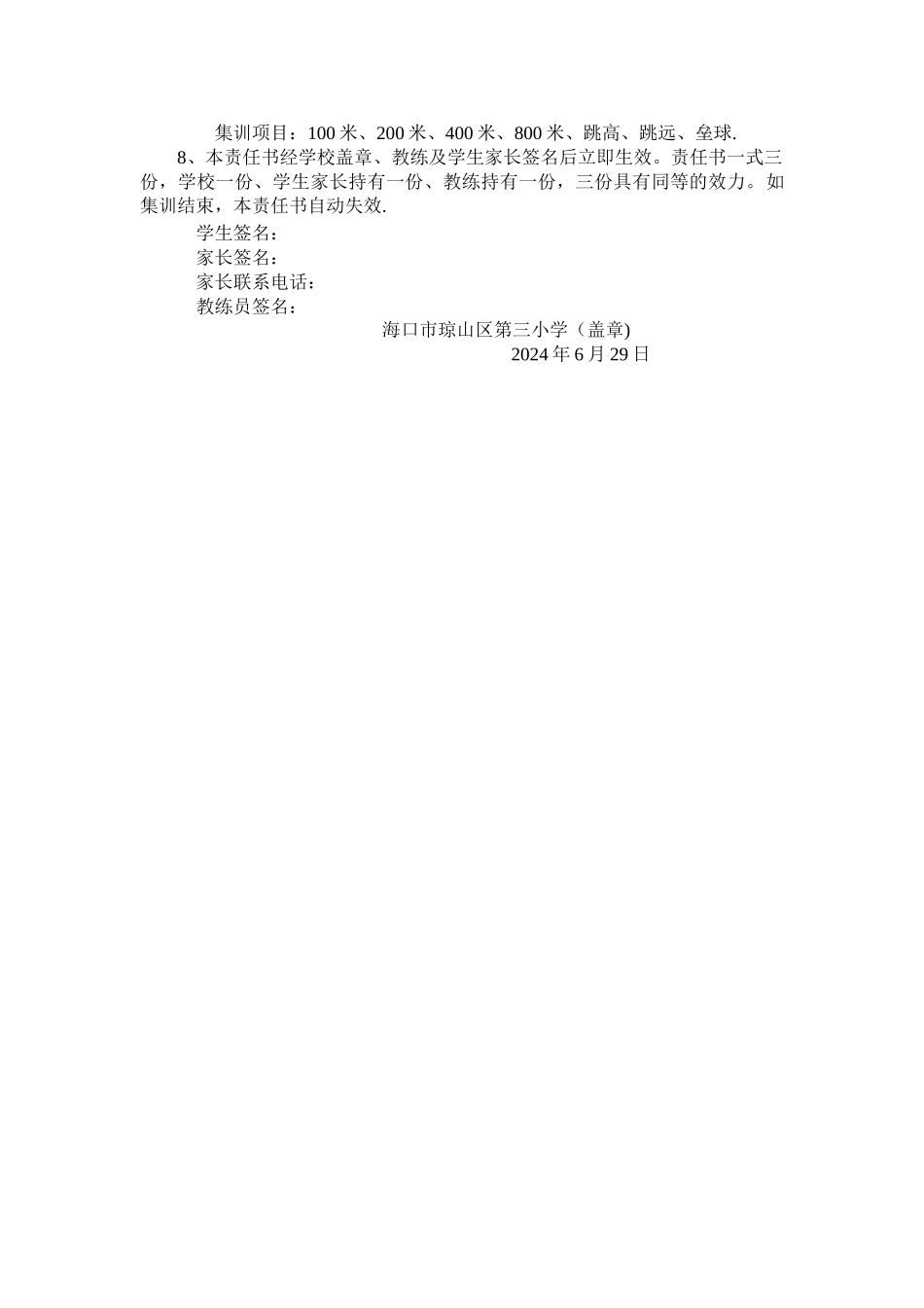 田径队假期训练安全责任书_第2页