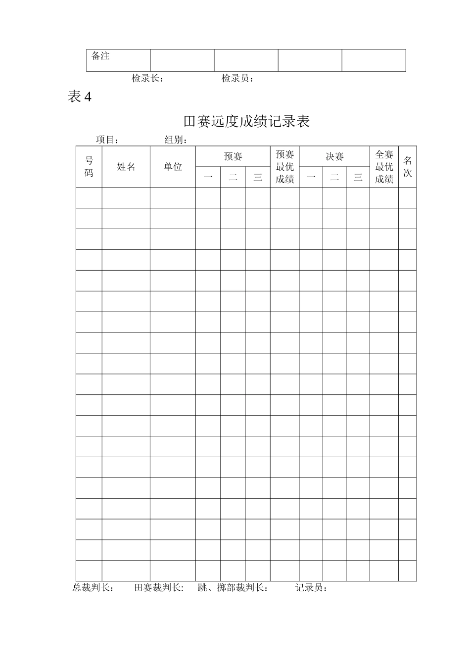田径运动会各类表格_第3页
