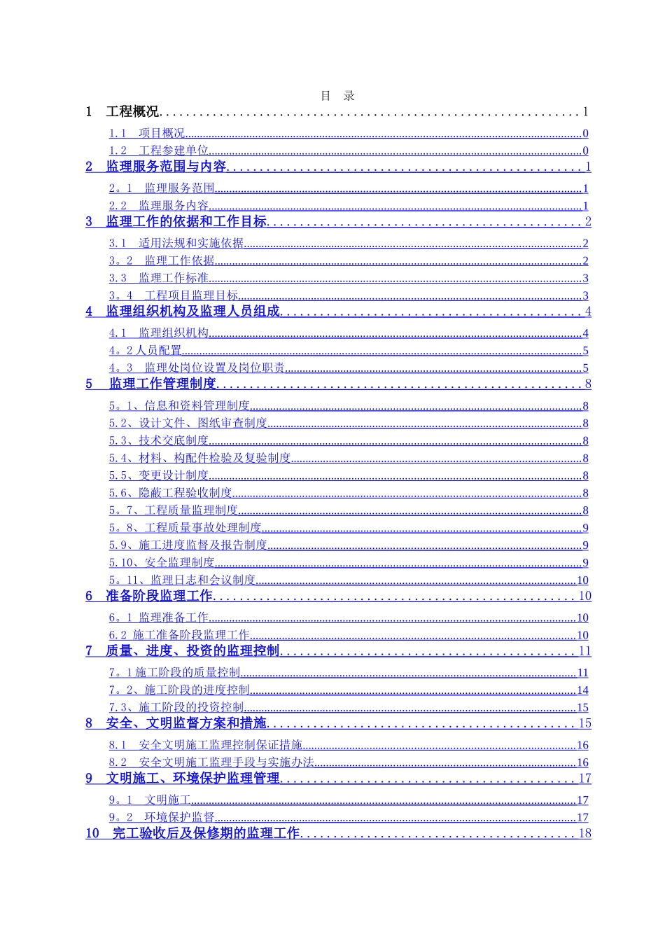 田林复垦项目监理规划_第3页