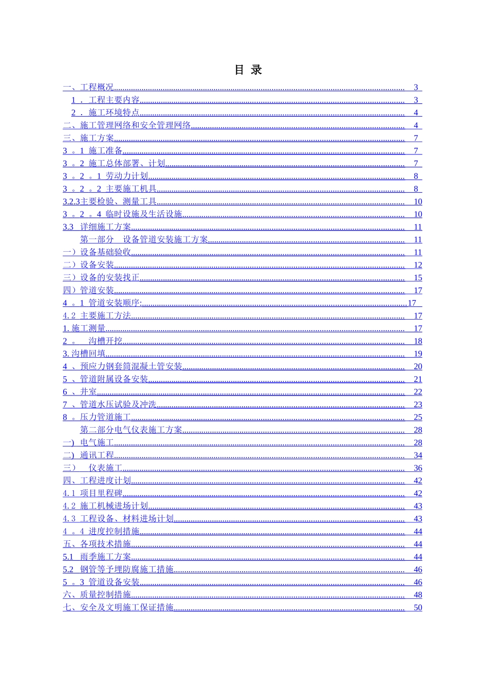 田楼水厂机电安装施工方案_第2页