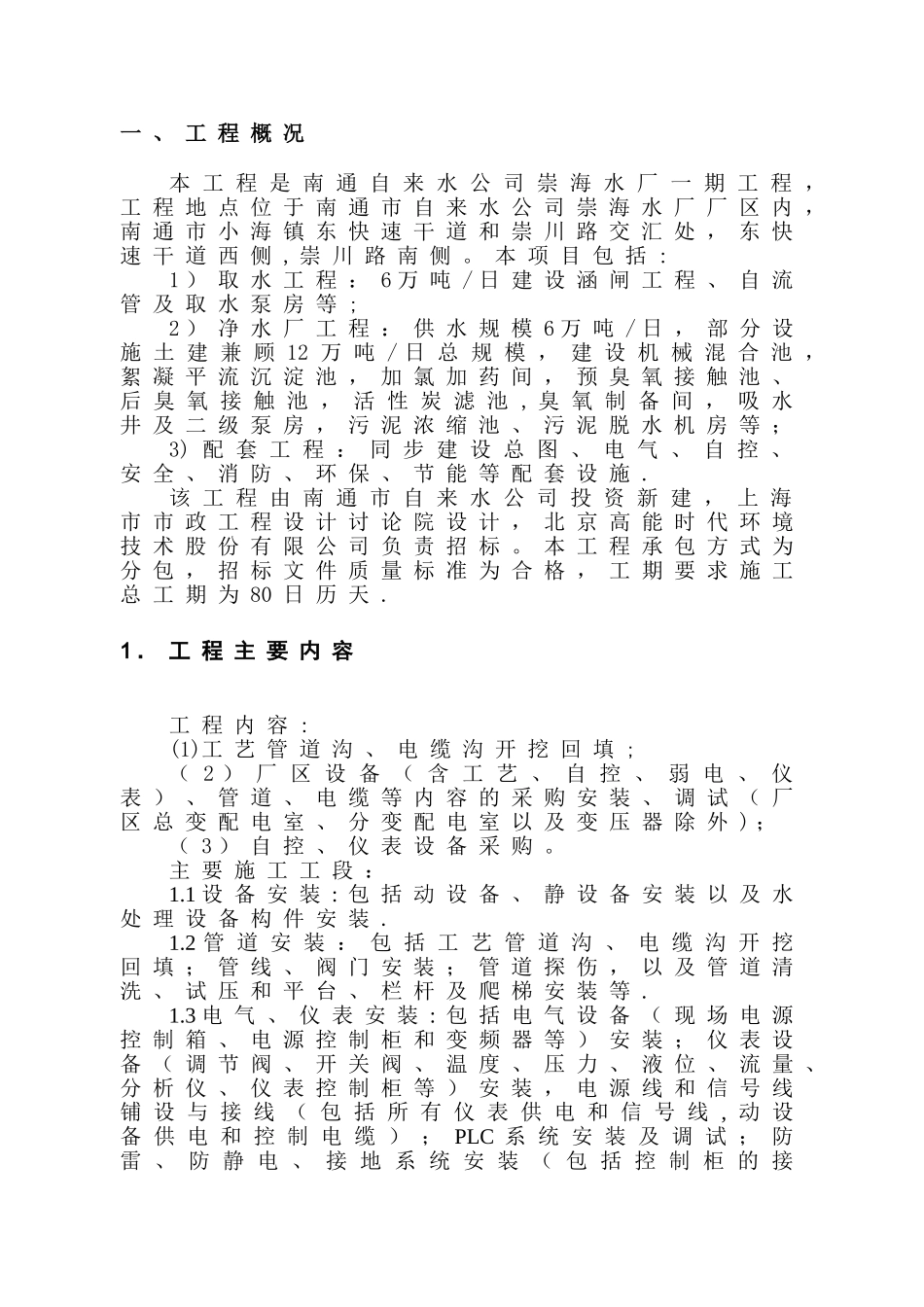 田楼水厂机电安装施工方案_第3页