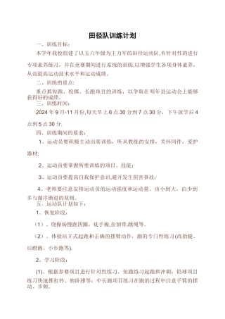 田径队训练计划