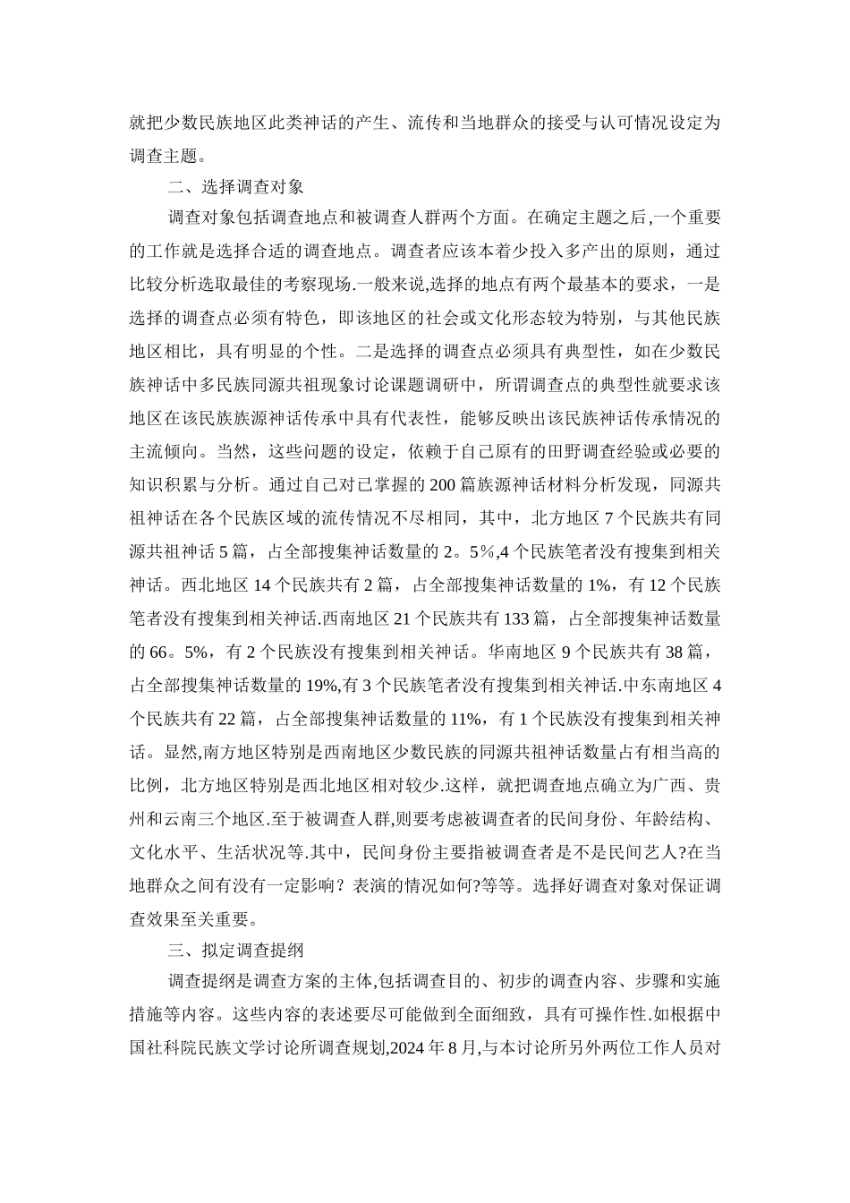 田野调查方案的设计_第2页