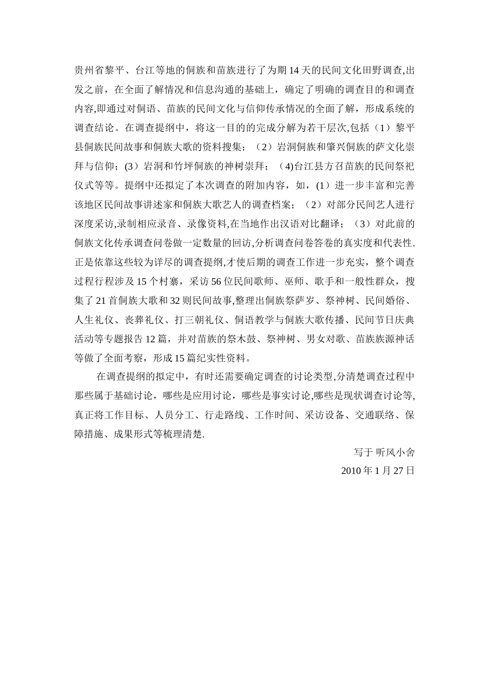 田野调查方案的设计_第3页