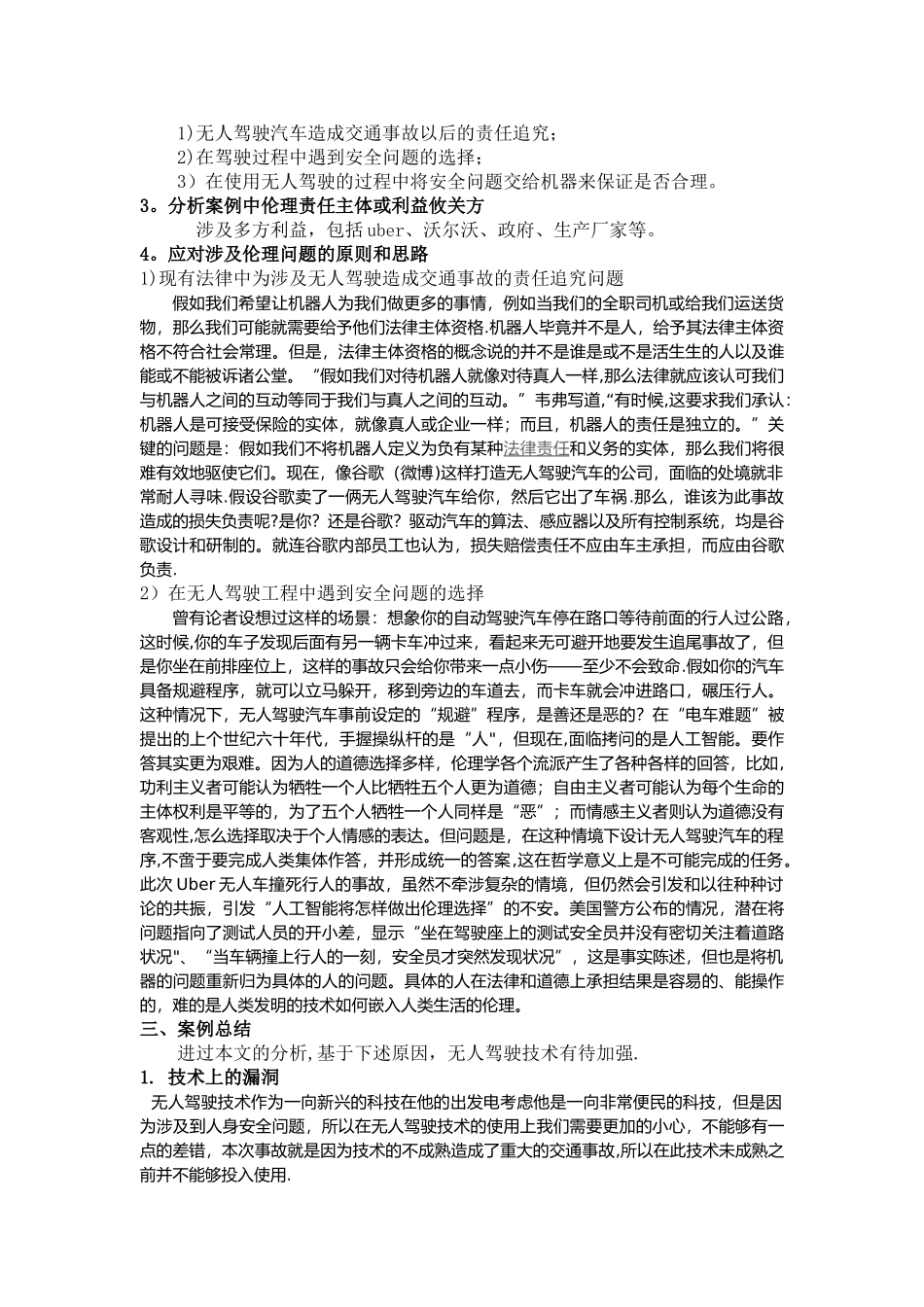 田皓洋-工程伦理_第2页
