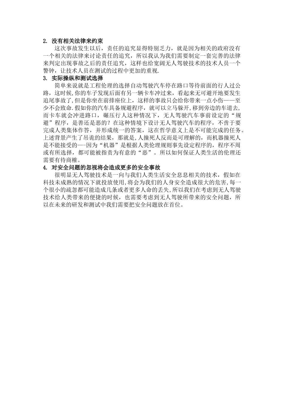 田皓洋-工程伦理_第3页