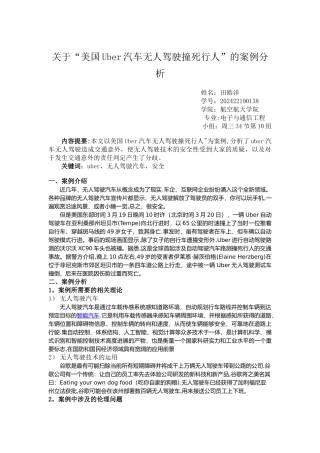 田皓洋-工程伦理