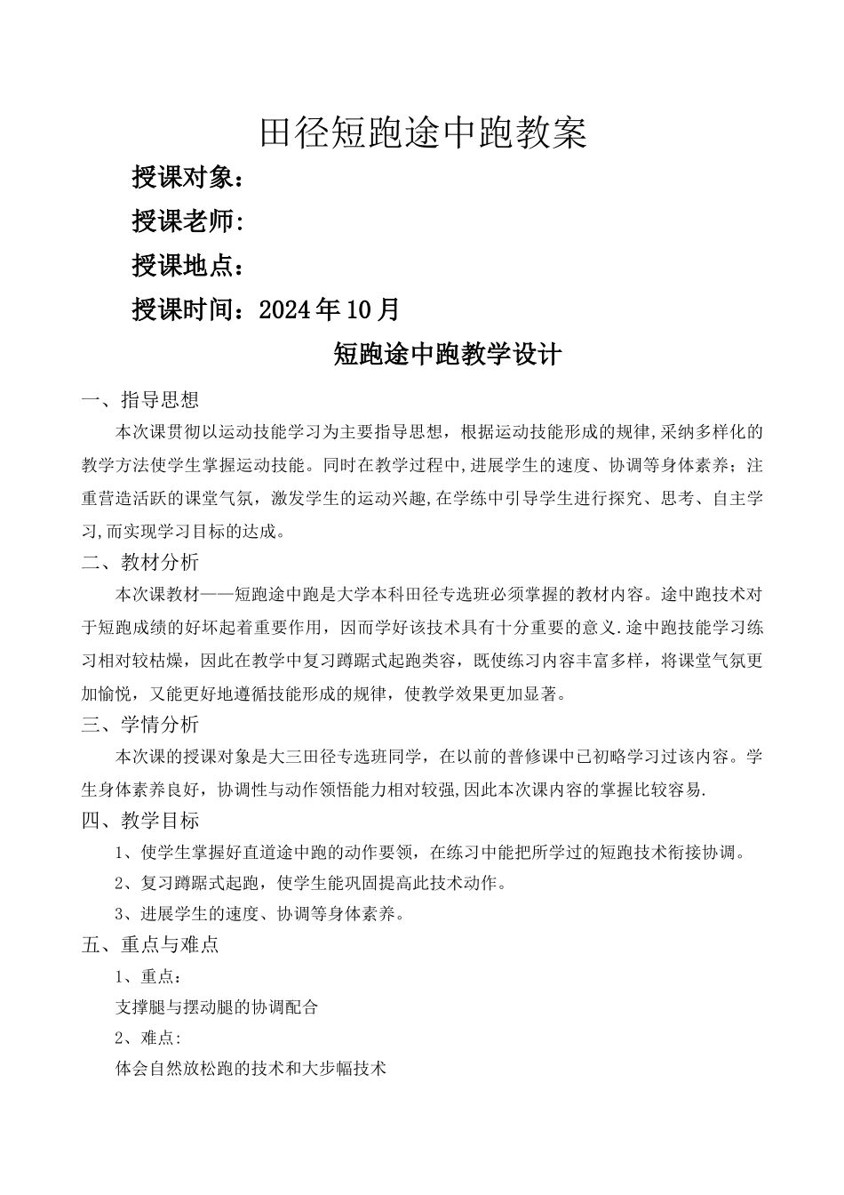 田径短跑途中跑教案_第1页