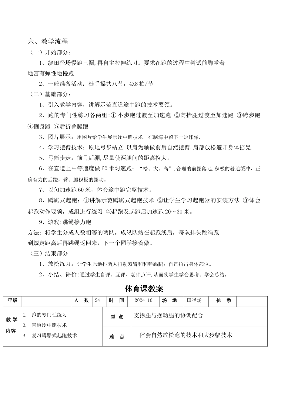 田径短跑途中跑教案_第2页