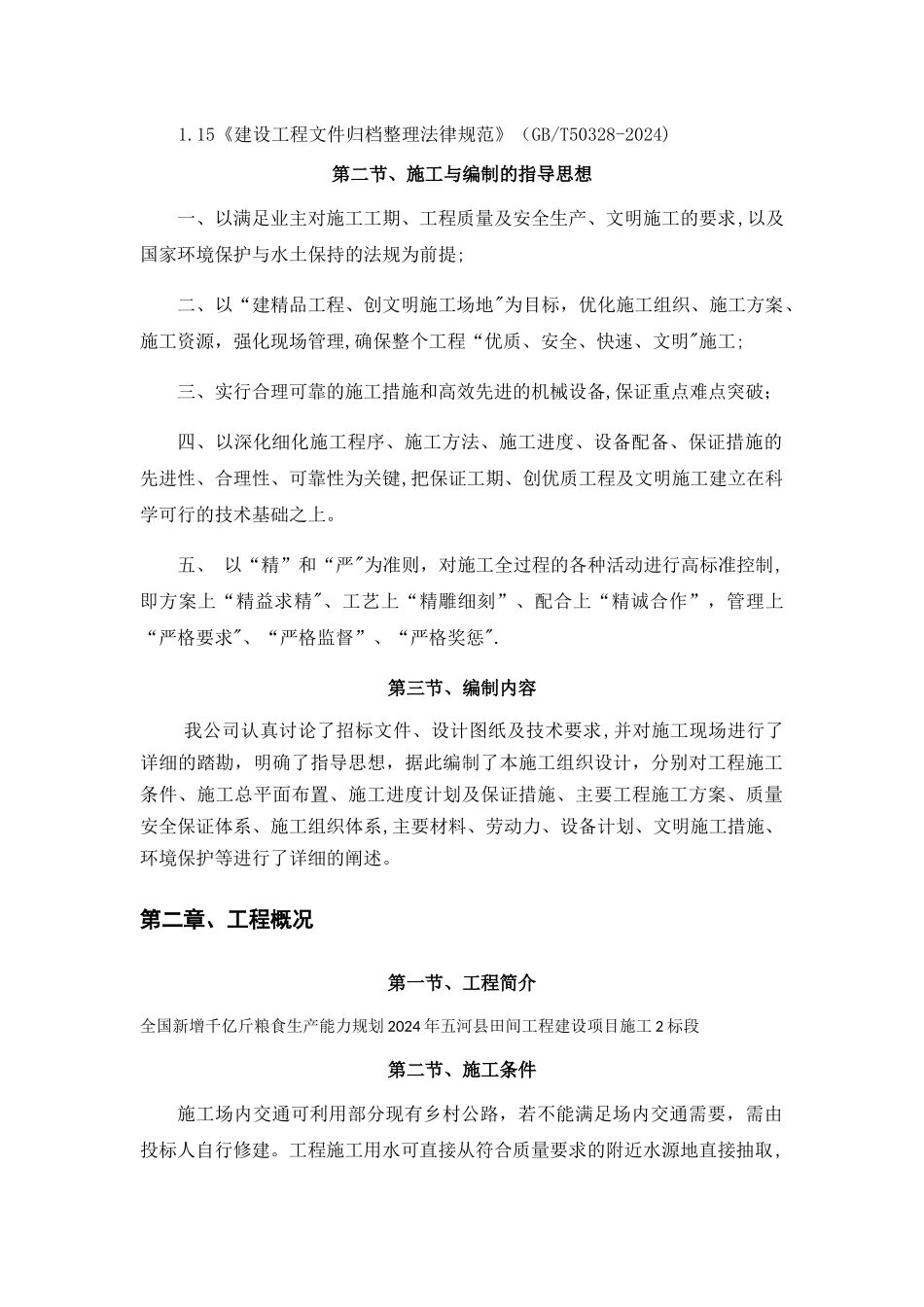 田间工程施工组织设计_第2页