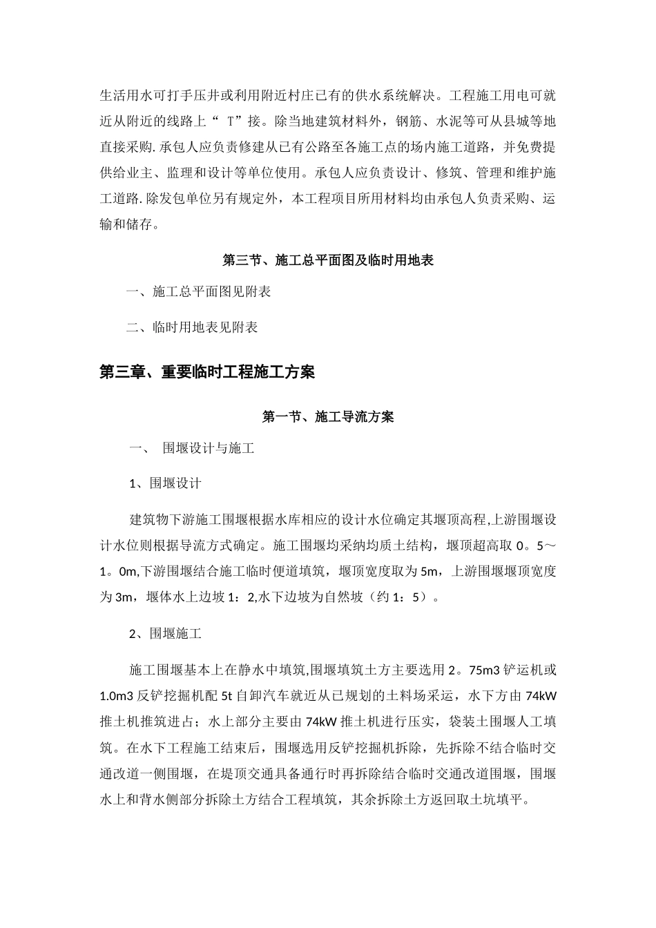 田间工程施工组织设计_第3页