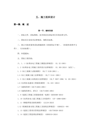 田间工程施工组织设计