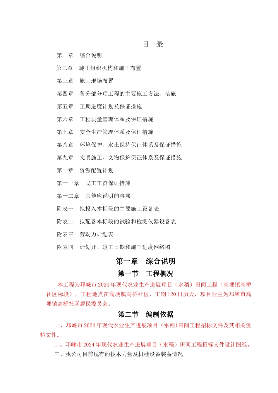 田间工程施工组织设计_第1页