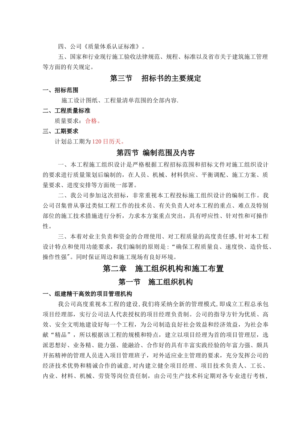 田间工程施工组织设计_第2页