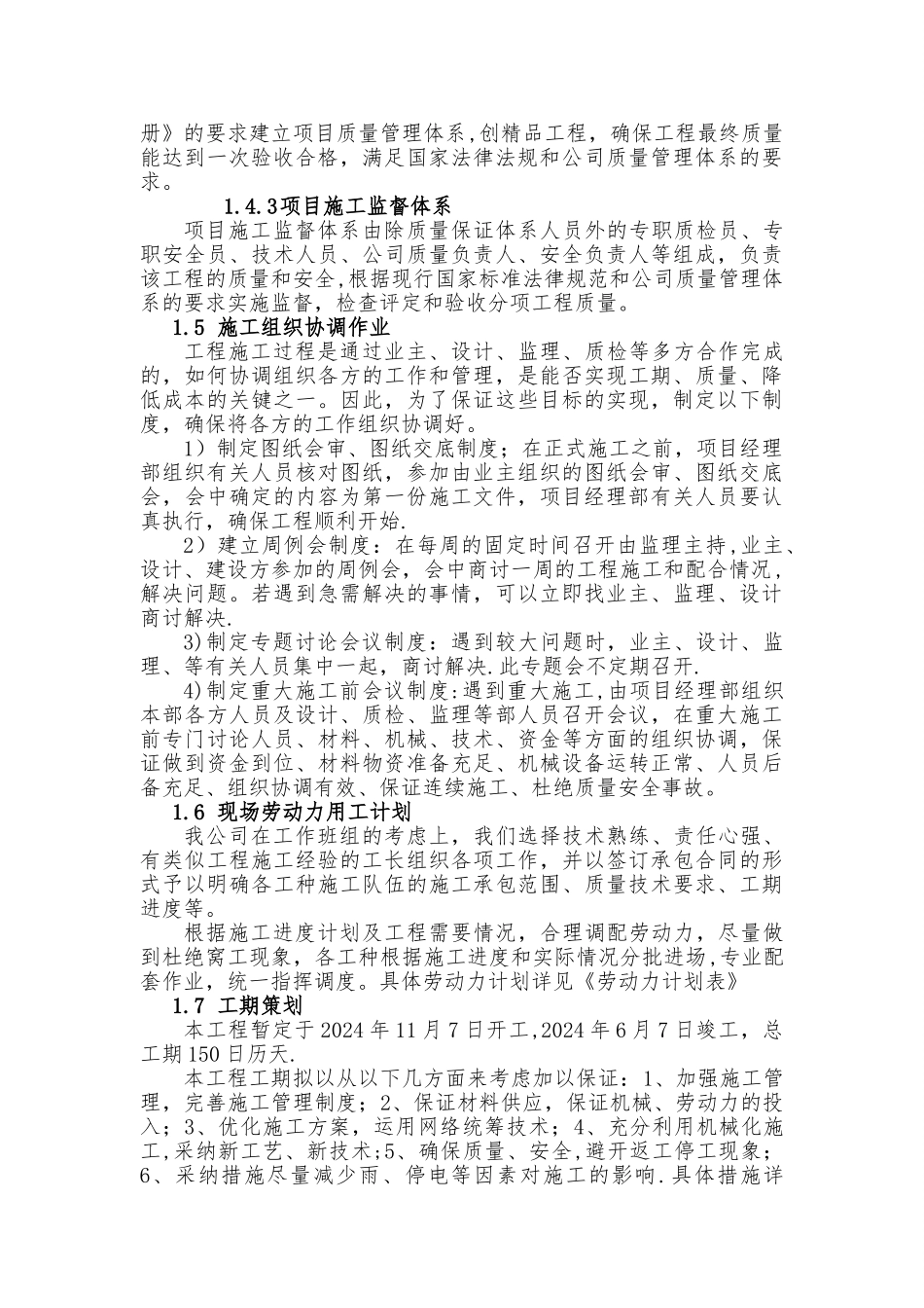 田间工程建设项目施工组织设计_第3页