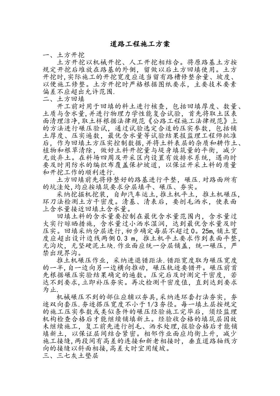 田间路工程施工方案_第2页