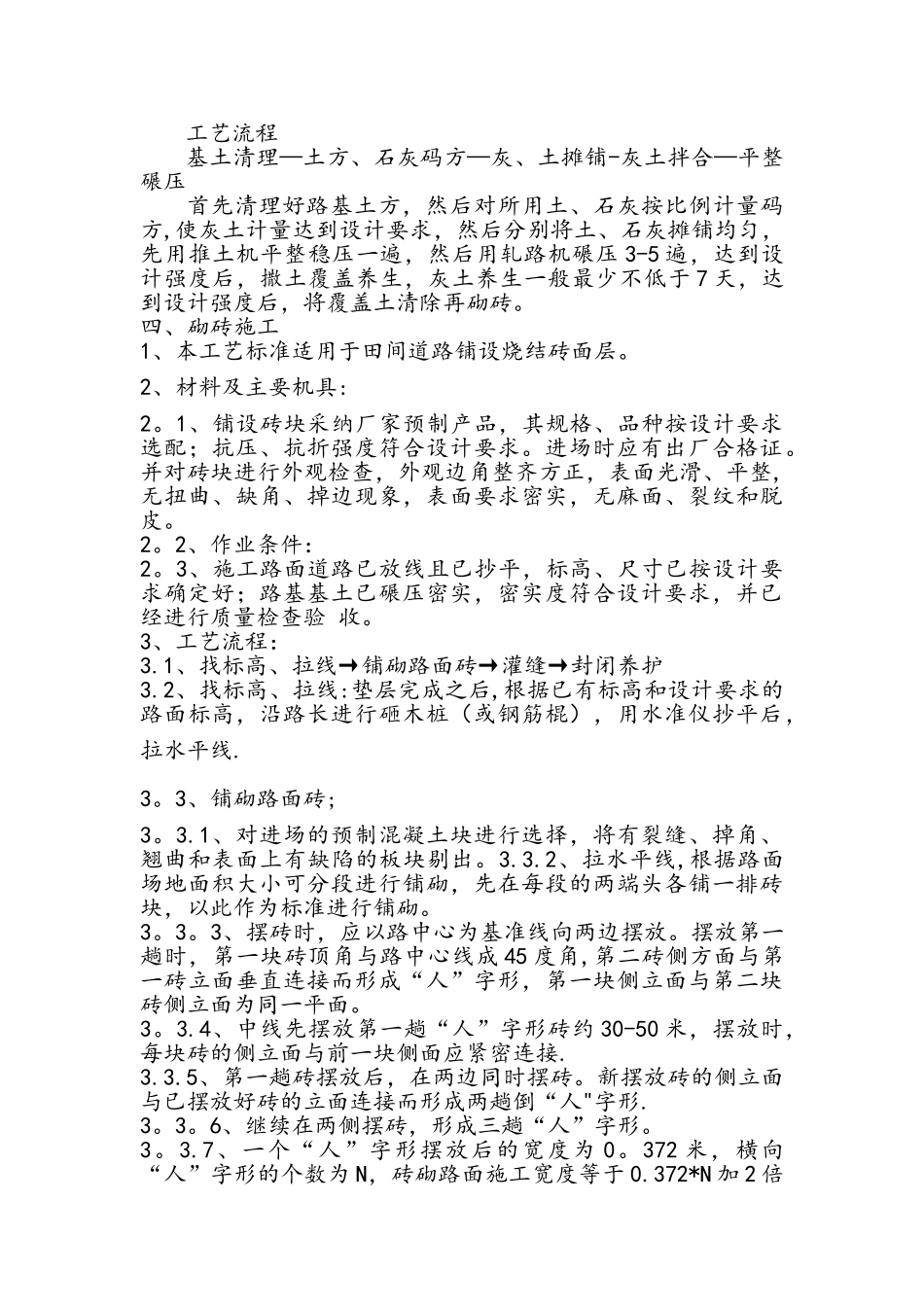 田间路工程施工方案_第3页