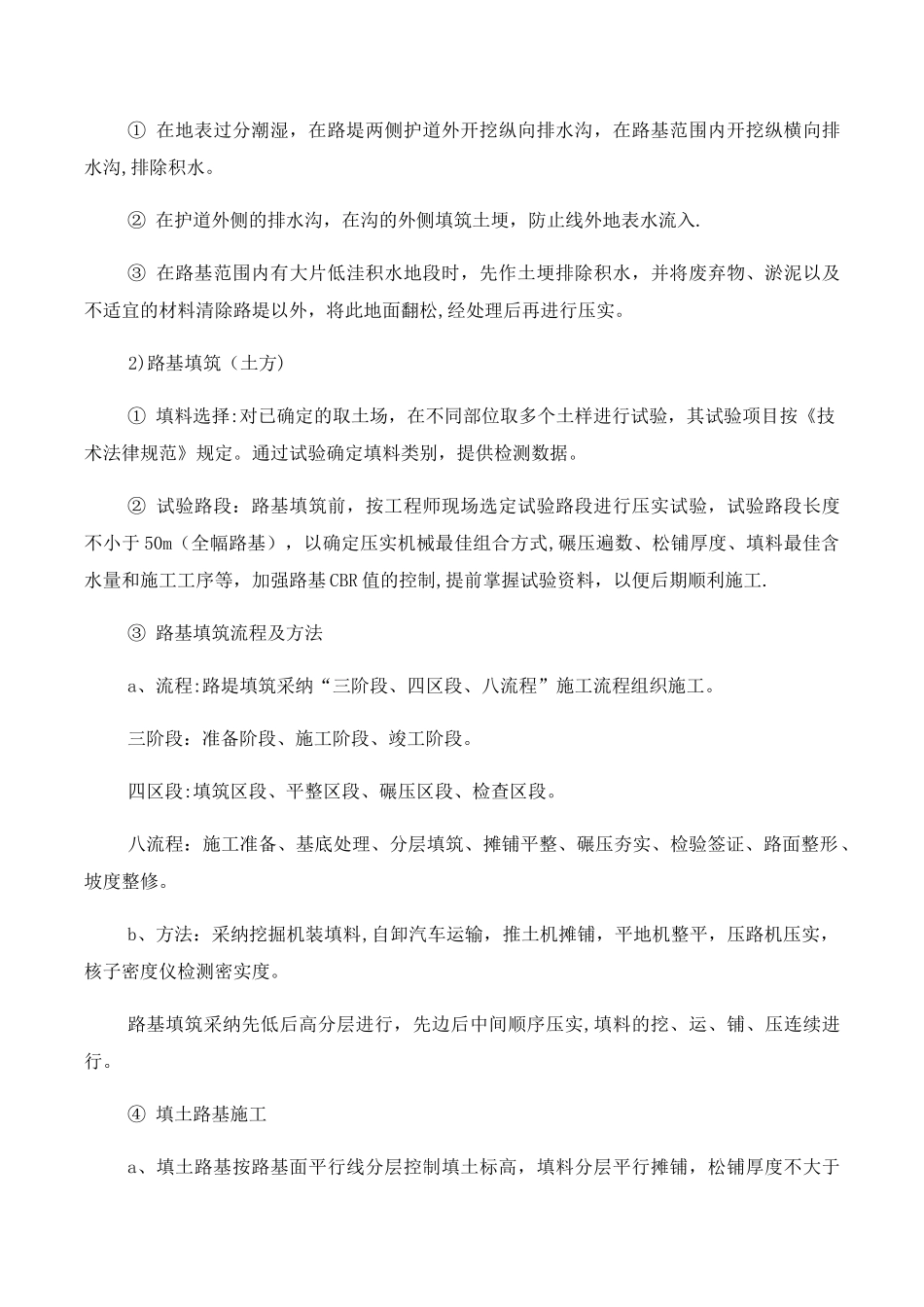 田间道施工方案_第2页