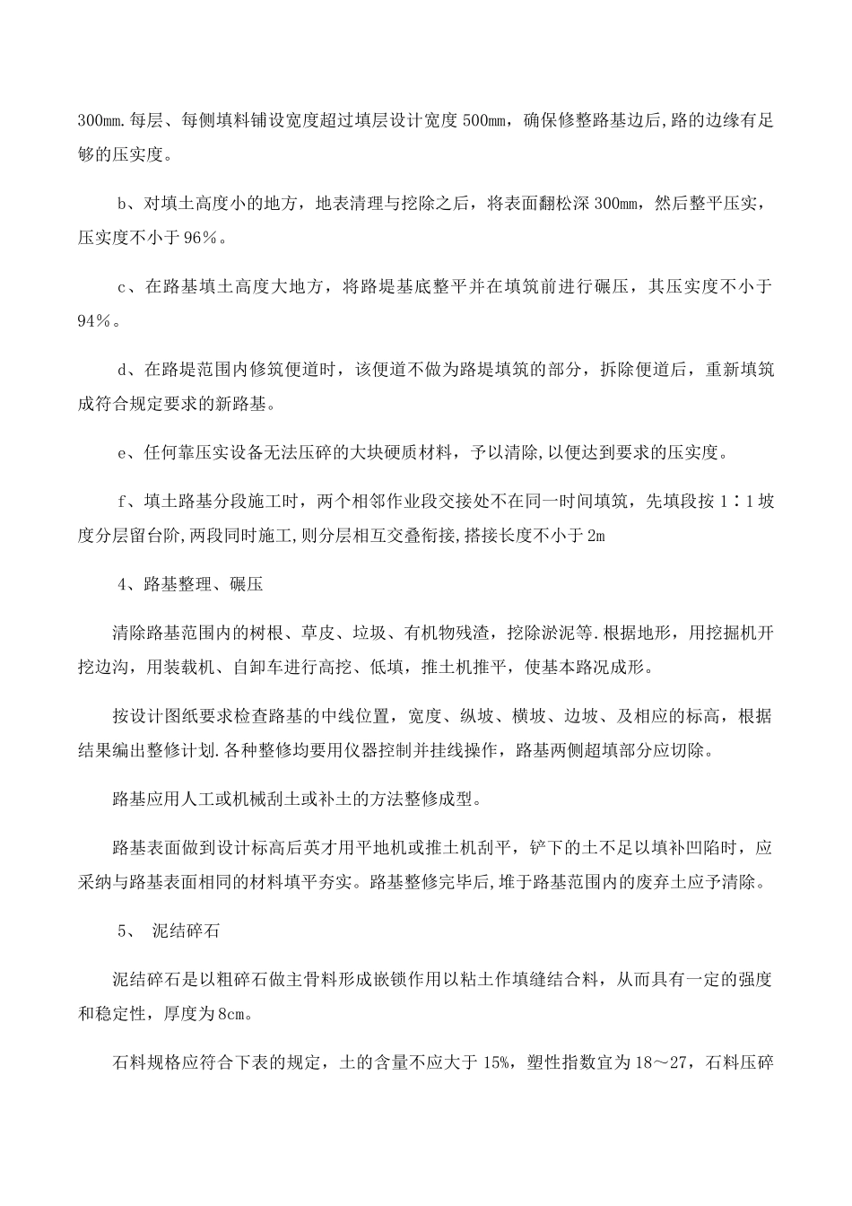 田间道施工方案_第3页