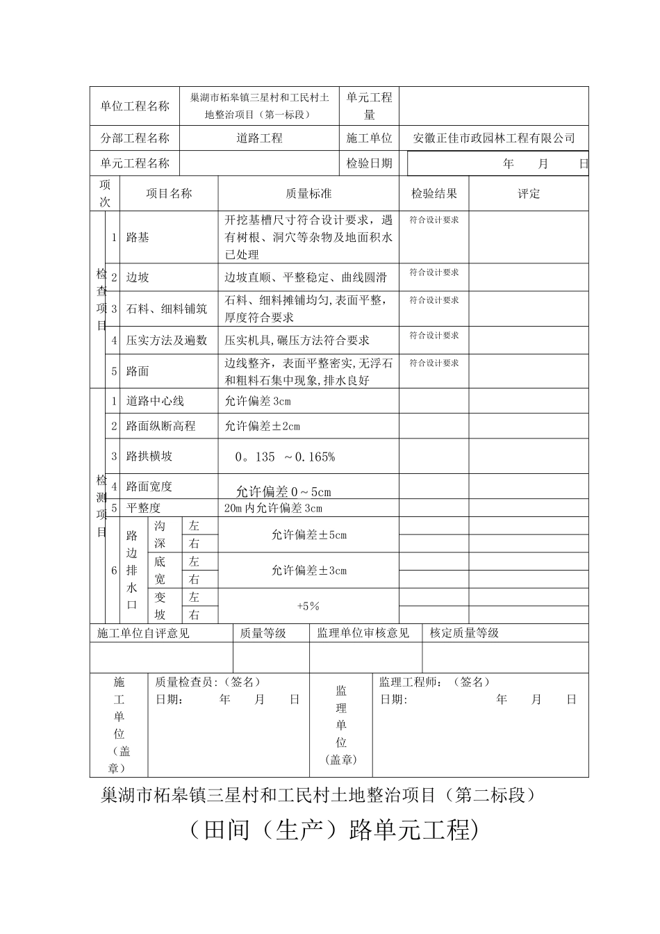 田间生产路质量验收评定表_第2页