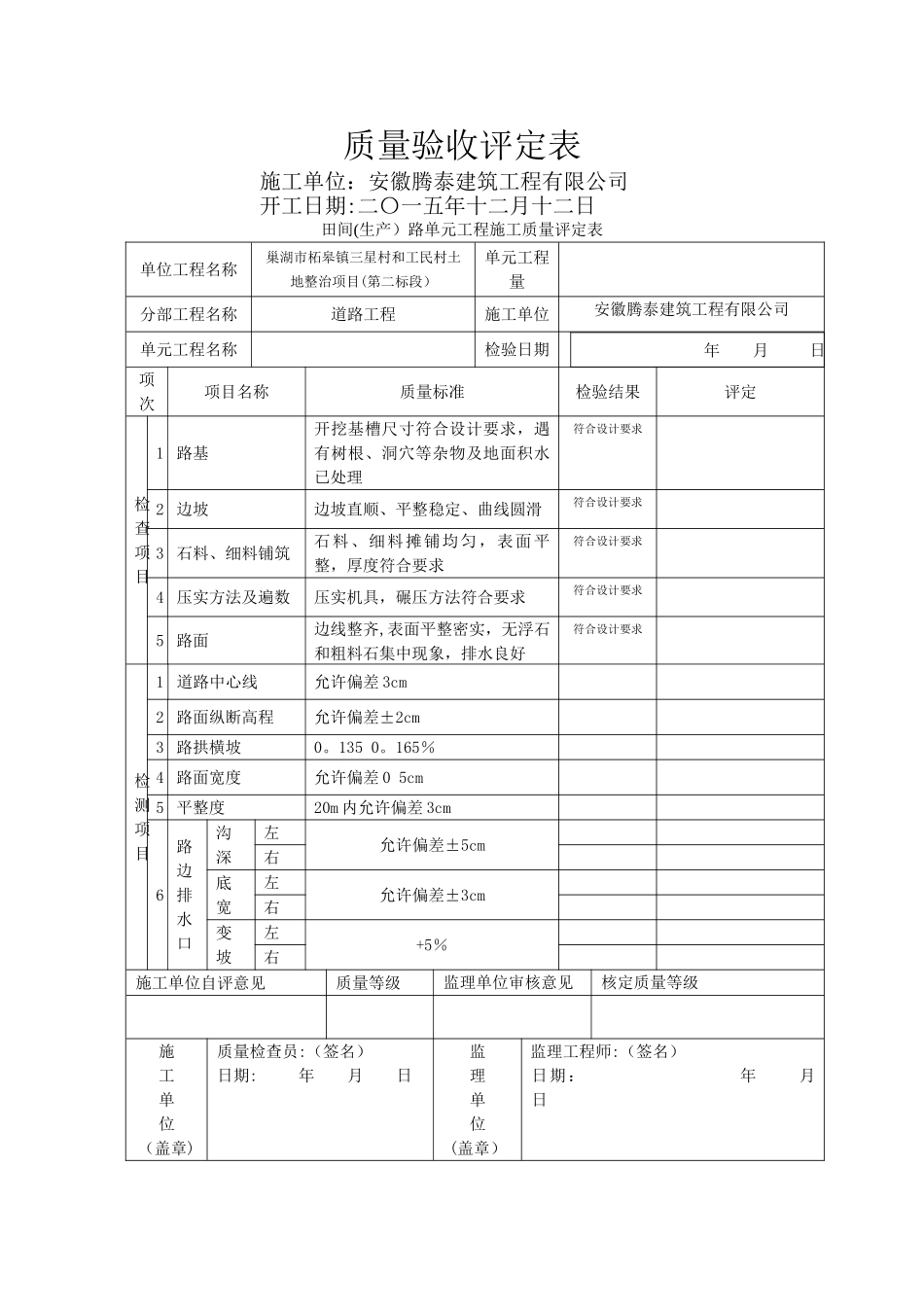 田间生产路质量验收评定表_第3页