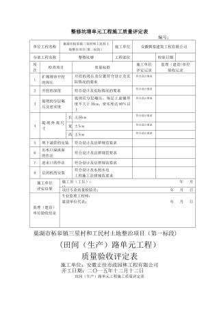 田间生产路质量验收评定表