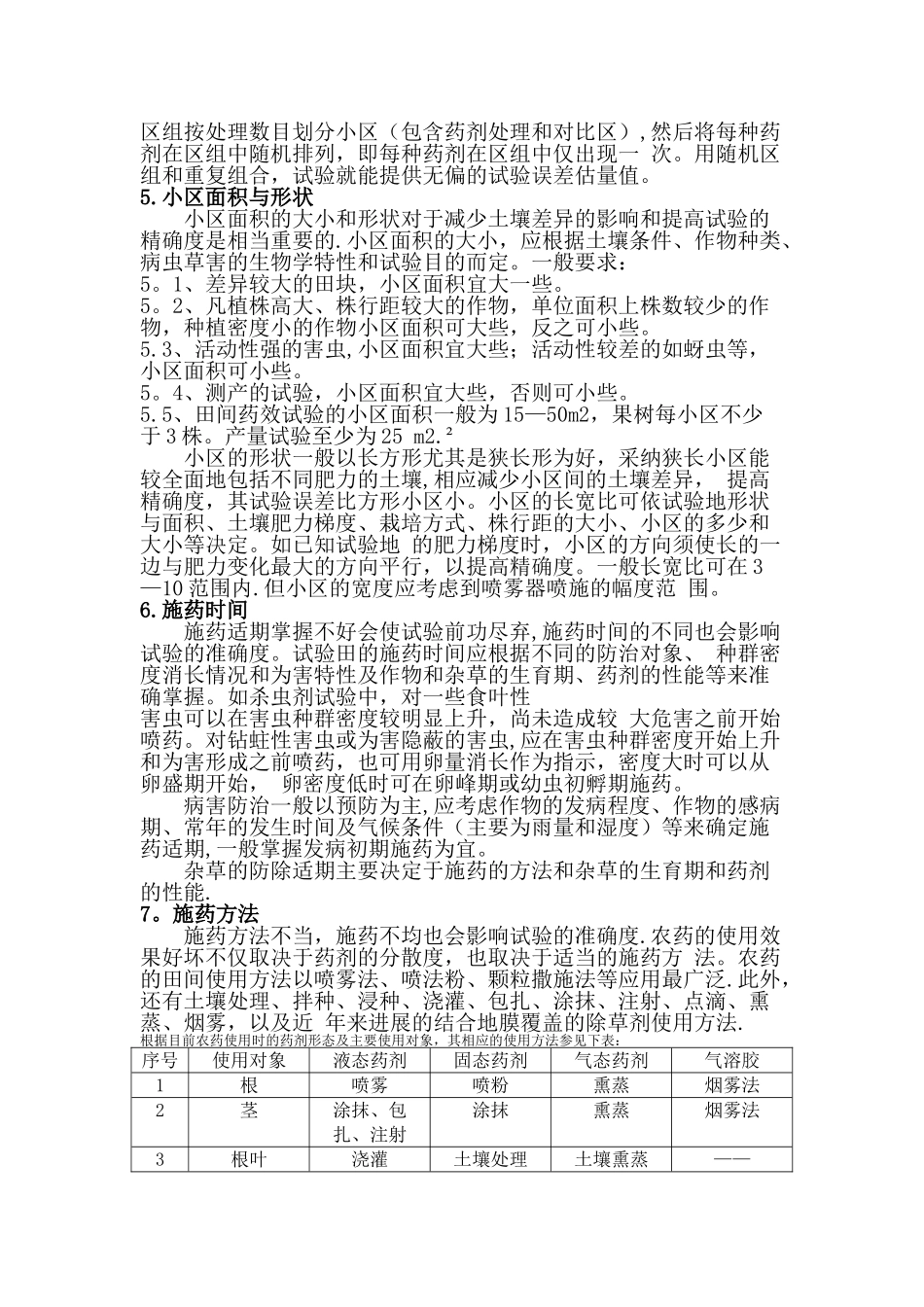 田间药效试验设计方案_第2页