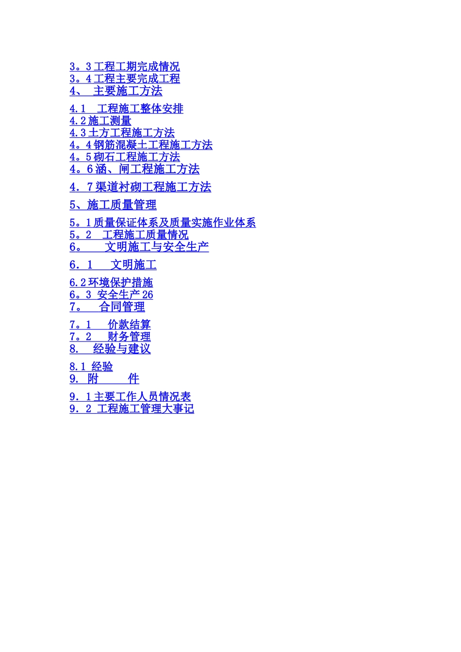 田间砂石路施工管理报告_第2页