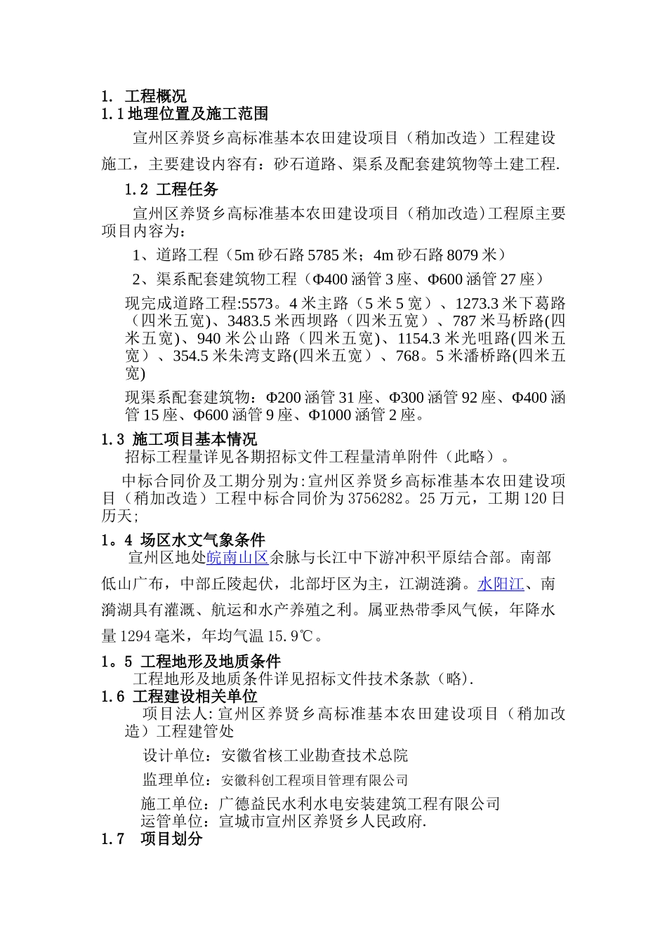 田间砂石路施工管理报告_第3页