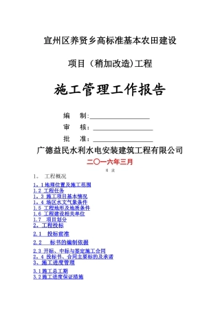 田间砂石路施工管理报告