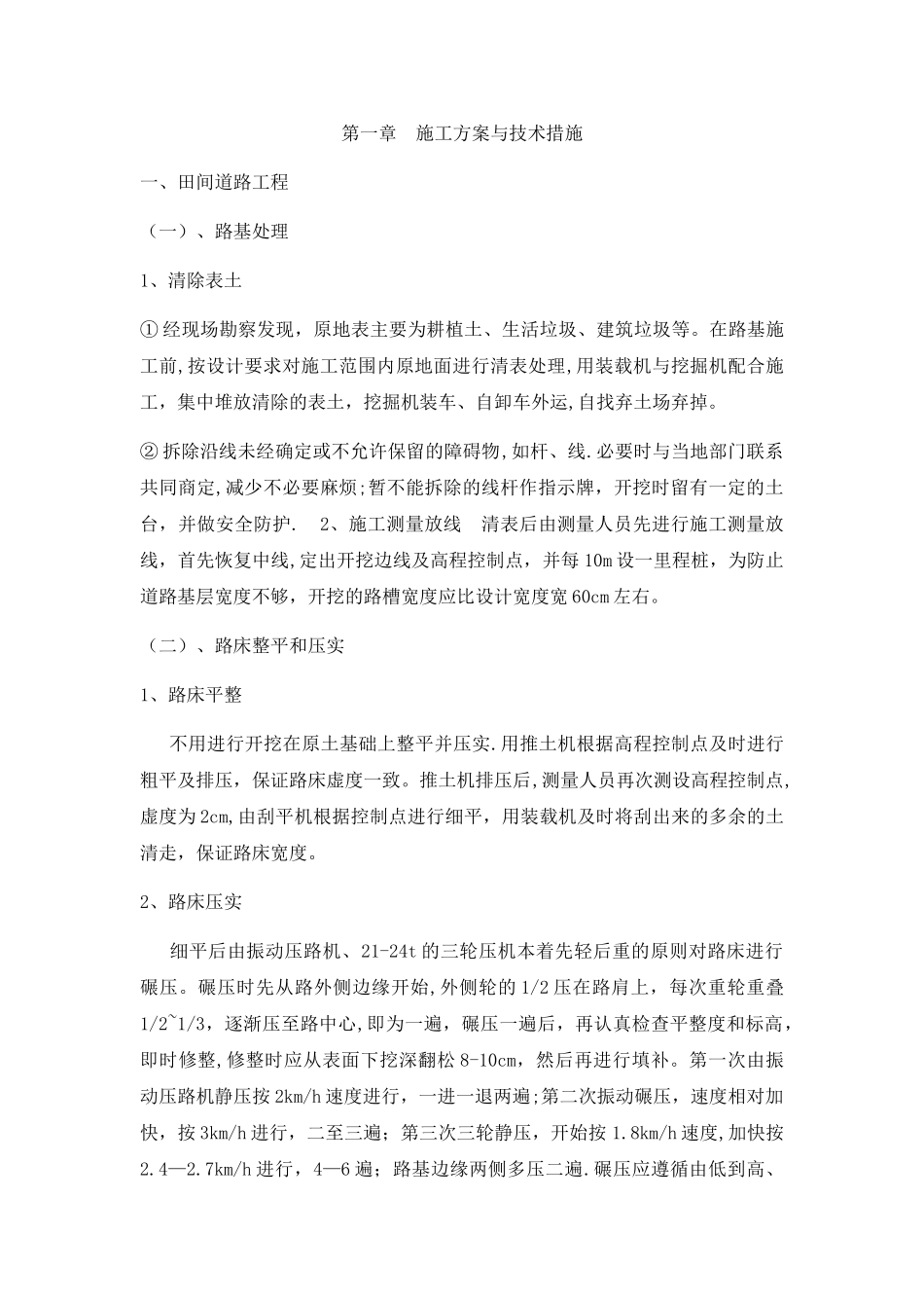 田间道路工程_第1页
