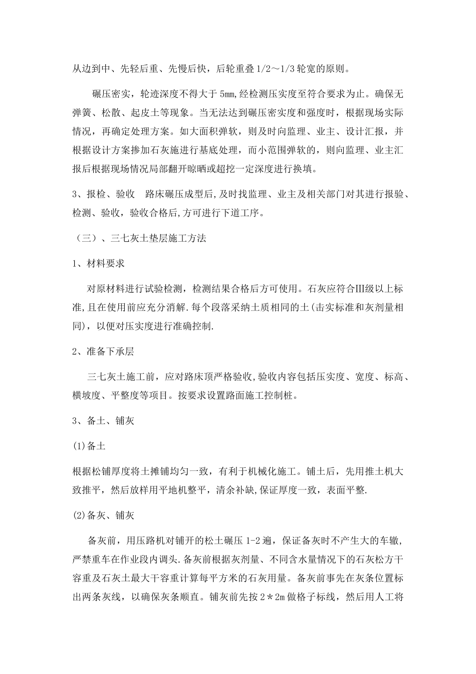 田间道路工程_第2页