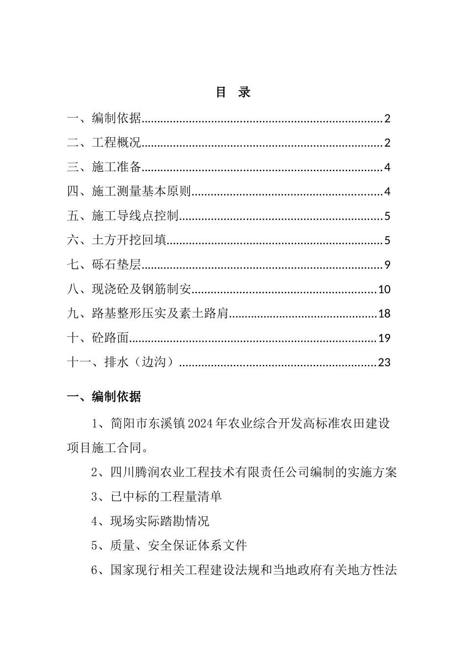 田间道路专项施工方案_第1页