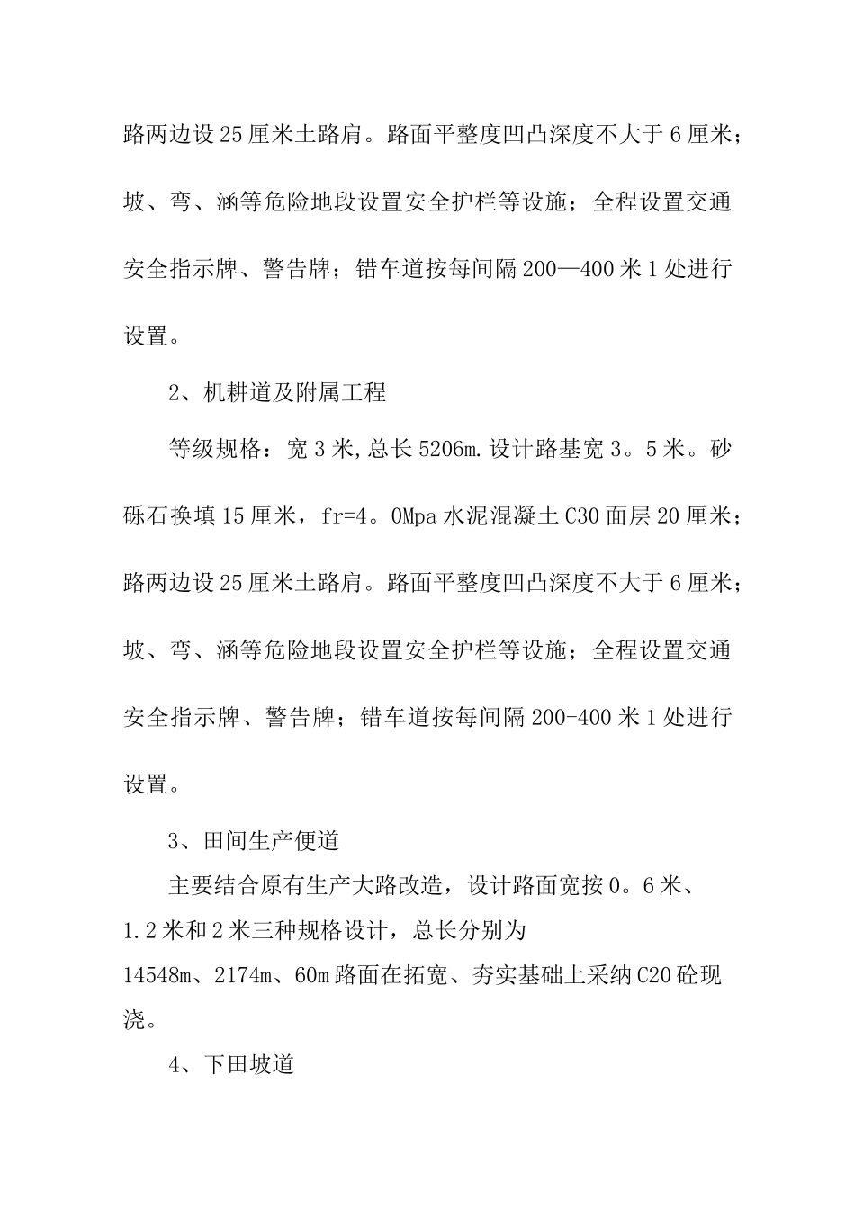 田间道路专项施工方案_第3页