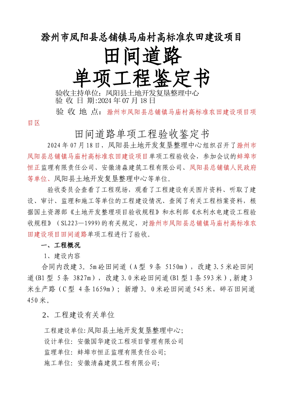 田间道路单位工程验收书_第1页