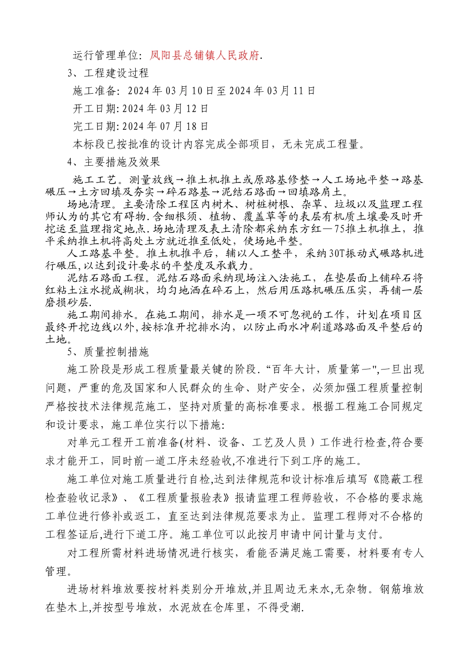 田间道路单位工程验收书_第2页