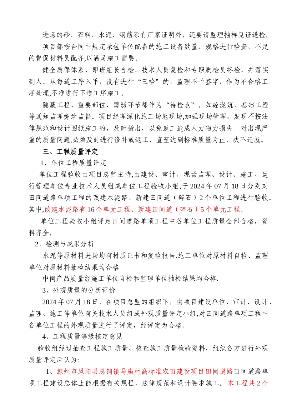 田间道路单位工程验收书_第3页