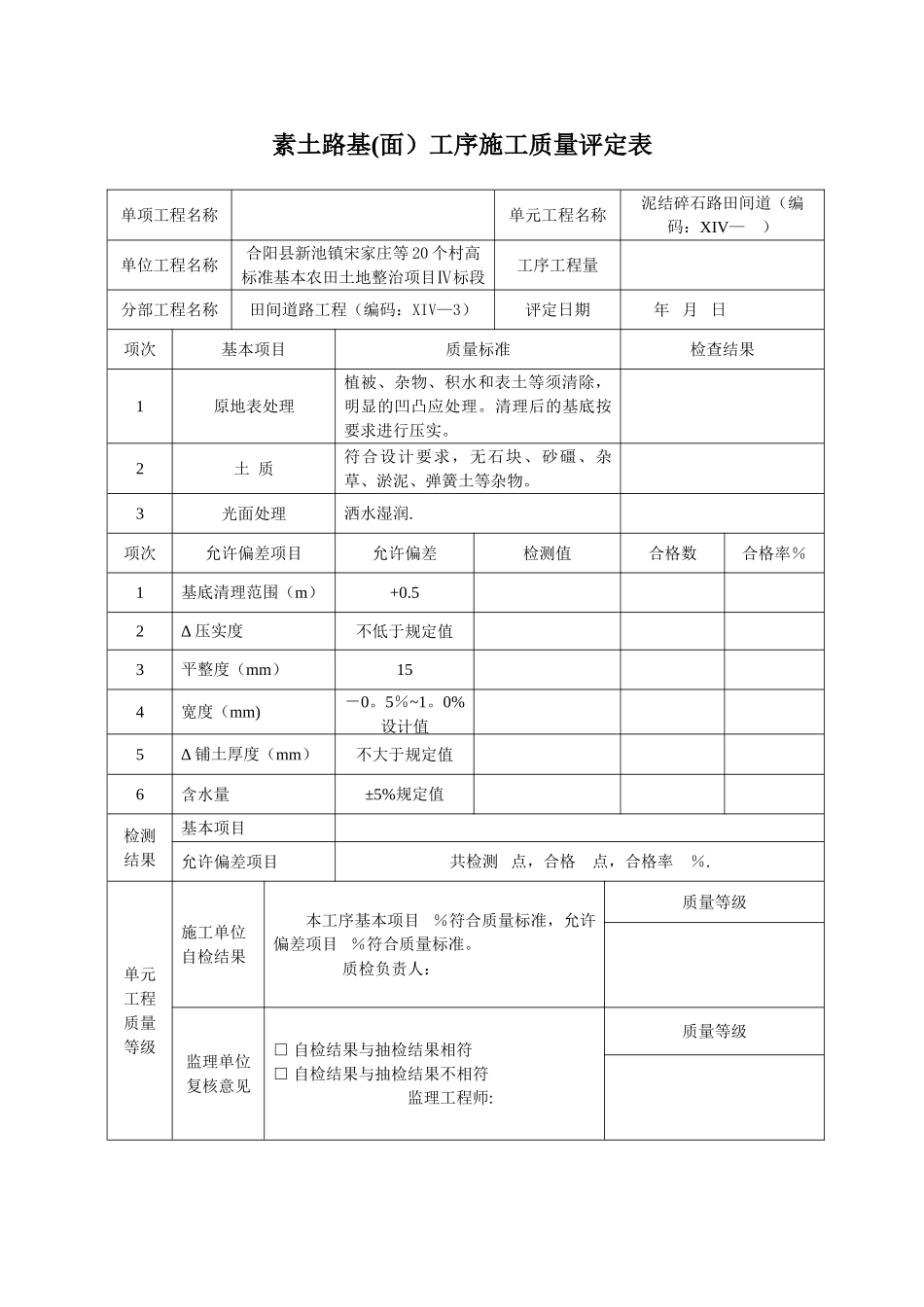 田间道路单元工程质量评定表_第2页