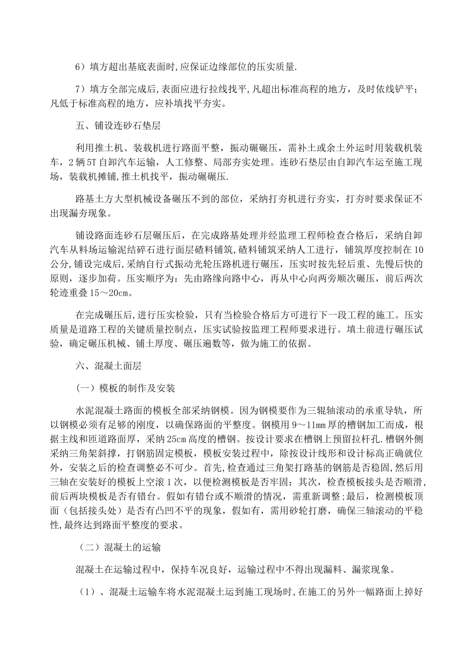 田间道路工程施工方案及方法_第3页