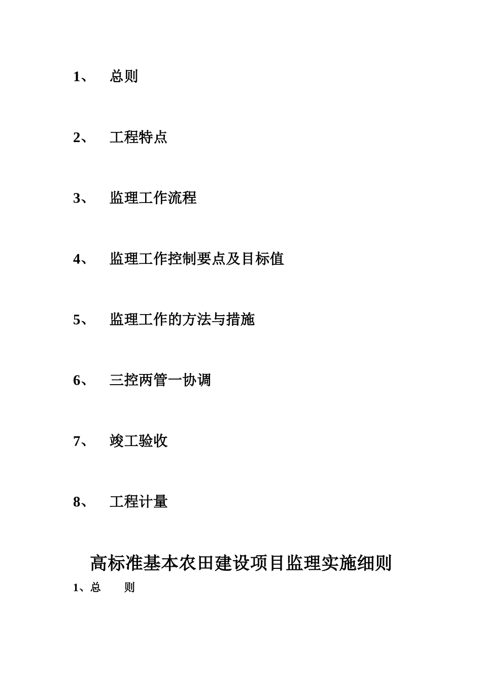 田间道路工程监理细则_第2页